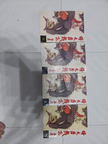 倚天屠龍記[全套4册)