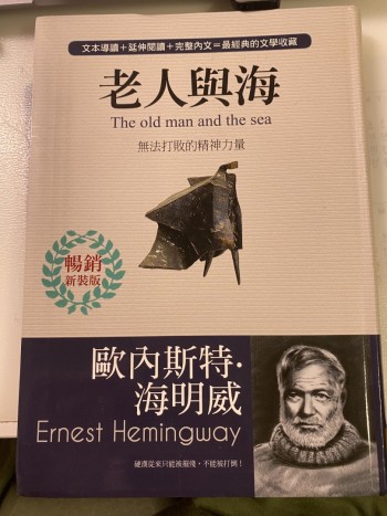 老人與海