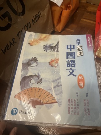 高中互動中國語文