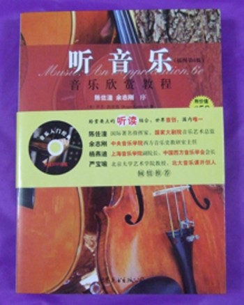 聽音樂-音樂欣賞教程