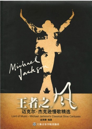 王者之風《Michael Jackson》慢歌精選