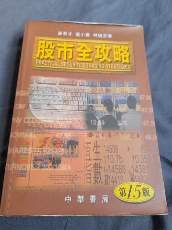 股市全攻略