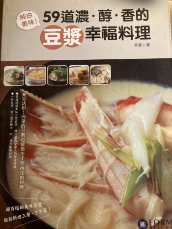 59 道濃。醇。香的豆漿幸福料理
