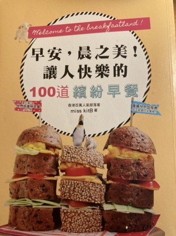 早安，晨之美！讓人快樂的100道繽紛早餐