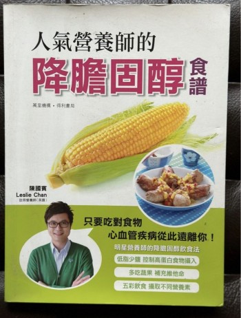 人氣營養師的降膽固醇食譜