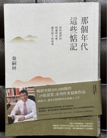 那個年代，這些惦記