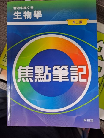 香港中文文憑 生物學 焦點筆記