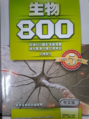 生物800