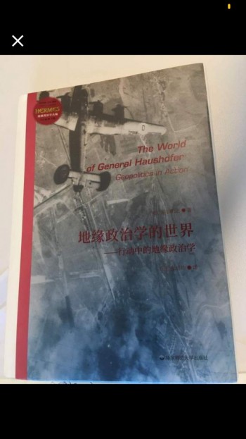 地缘政治学的世界