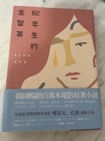 82年生的金智英