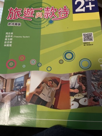 旅遊與款待2-4冊