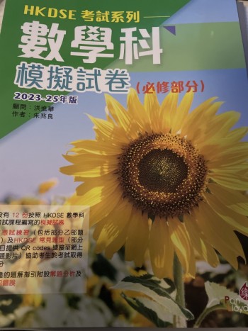 數學科 模擬試卷（必修部份）2023-2025年粉