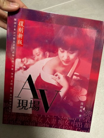 AV現場(復刻新版)