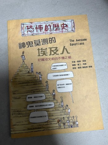 恐怖的歷史：神鬼莫測的埃及人
