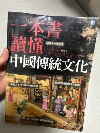 一本書讀懂中國傳統文化