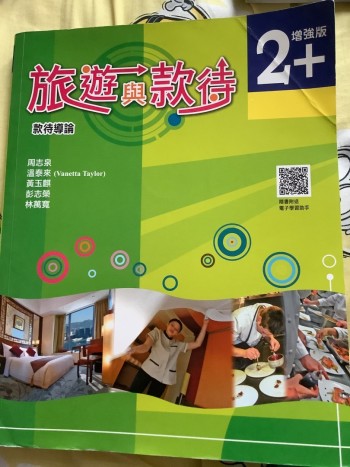 旅遊與款待2+增強版