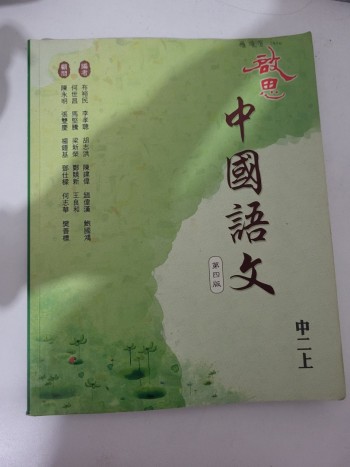 啟思中國語文第四版 中二下