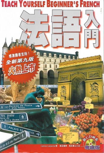 法語入門(粵語版)