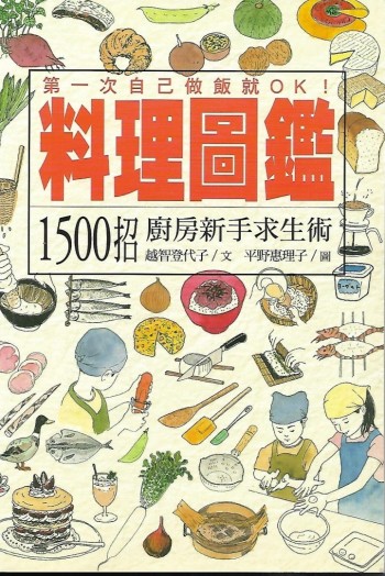 料理圖鑑
