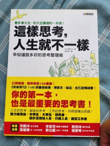 這樣思考, 人生就不一樣
