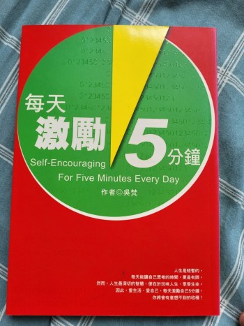 每天激勵5分鐘