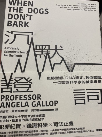 沉默證詞( When The Dogs Don’t Bark)