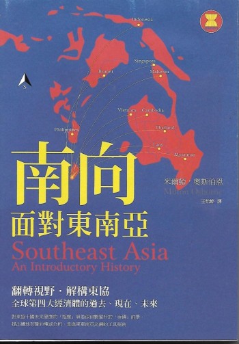 南向面對東南亞 Southeast Asia An Introductory History