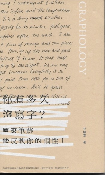 你有多久没有寫字