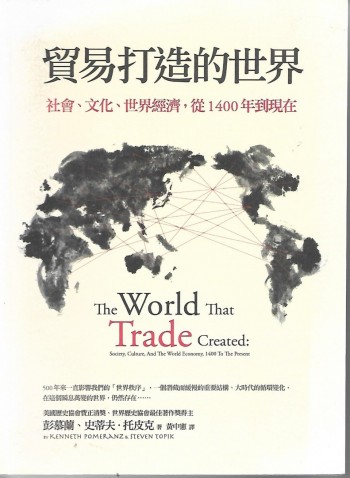 貿易打造的世界