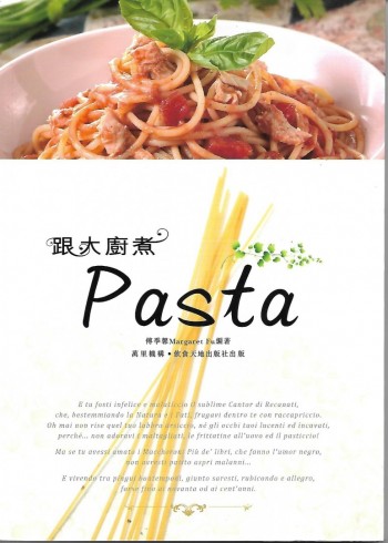 跟大廚煮Pasta