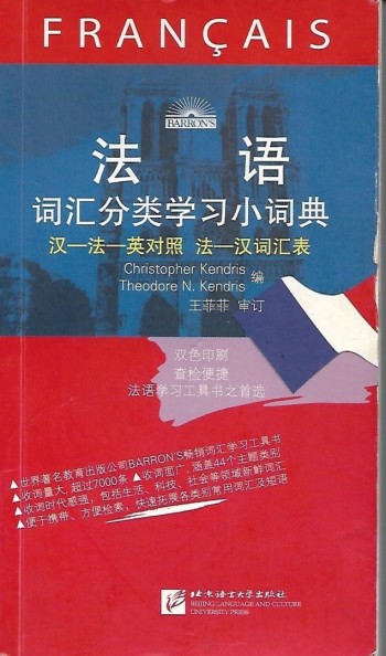 法語詞滙分類學習小詞典