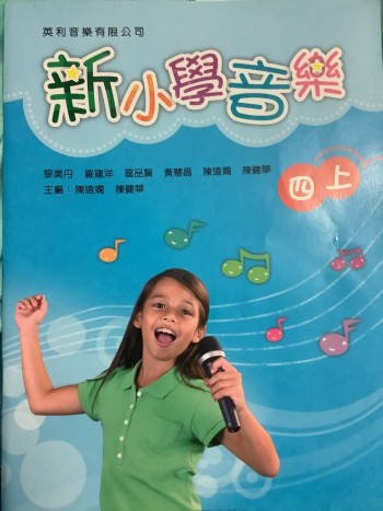 新小學音樂 四上
