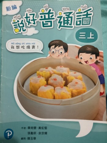 新編說好普通話