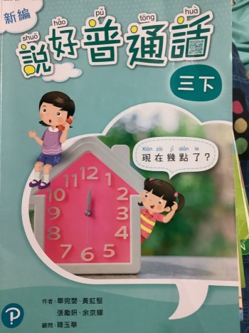 新編說好普通話