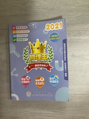 物理王2021