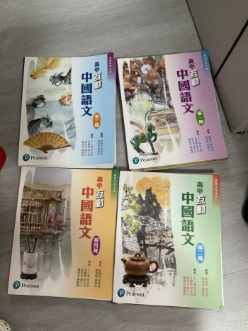 高中互動中國語文第一冊,第二冊,第三冊,第四冊