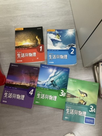 生活與物理新高中第二版1,2,3A,3B,4