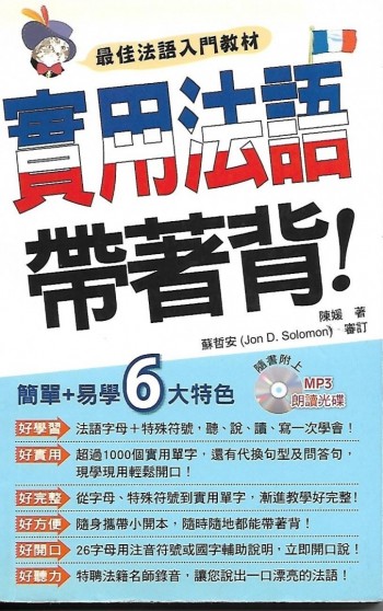 實用法語帶著背