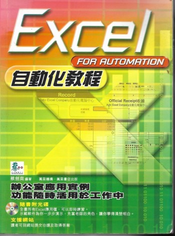 EXCEL 自動化教程