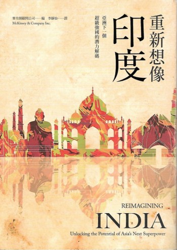 重新想像印度