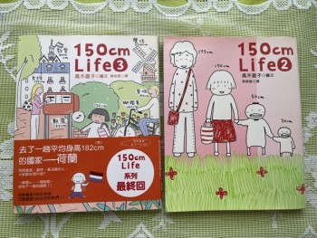 150cm Life 2 & 3