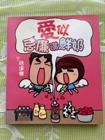 愛似忌廉溝鮮奶