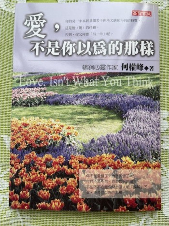 愛，不是你以為的那樣