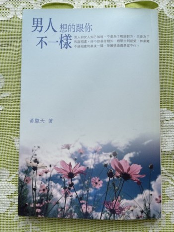 男人想的跟你不一樣