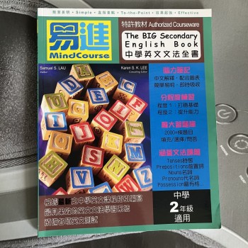 易進中學英文文法全書2