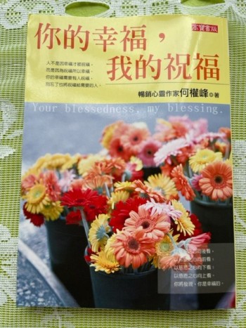 你的祝福，我的幸福