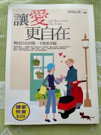 讓愛更自在
