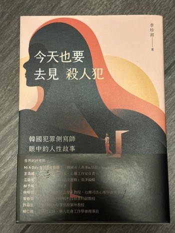 今天也要去見殺人犯