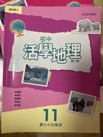 初中活學地理（第二版）11