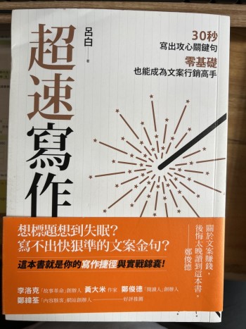 超速寫作